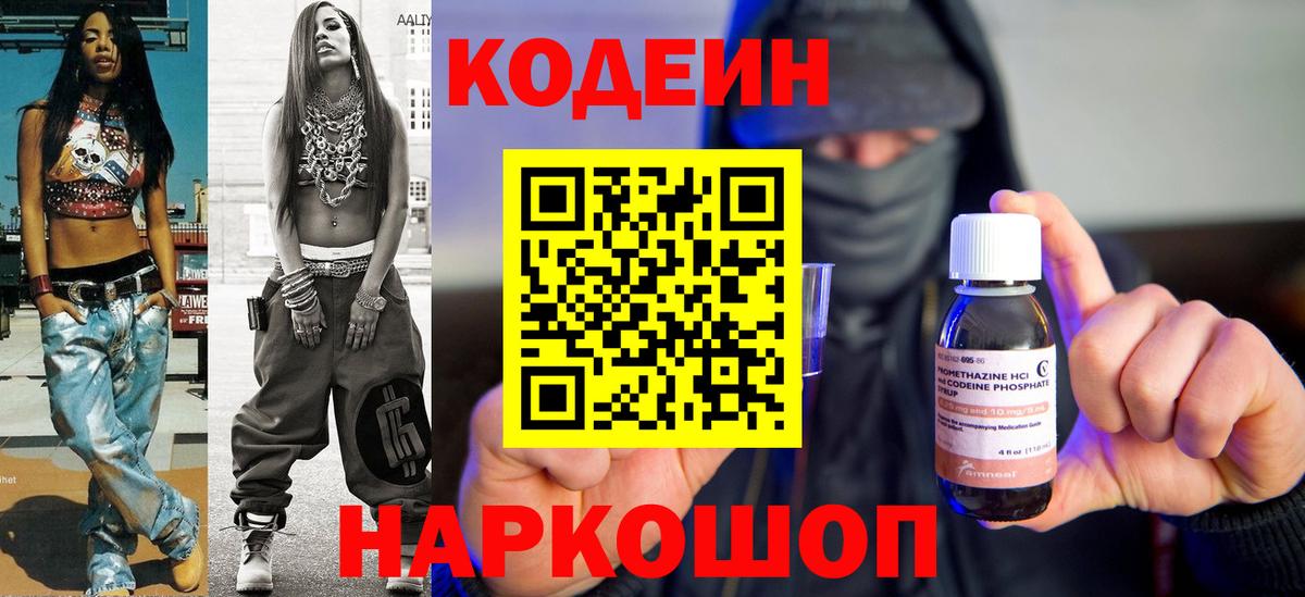 Кодеиновый сироп Lean напиток Lean (лин) Выборг