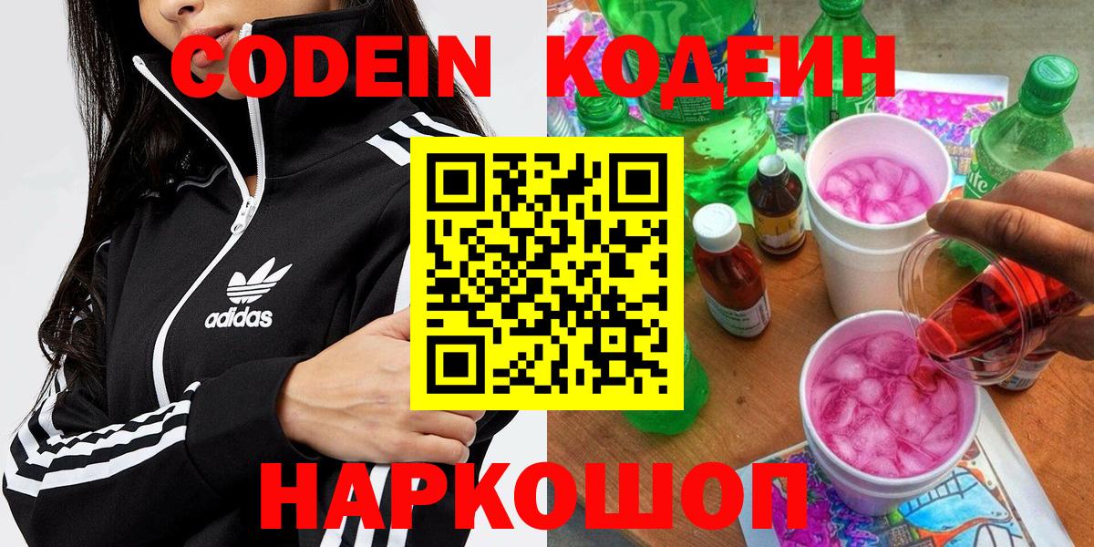 Codein напиток Lean (лин)  Кодеиновый сироп Lean напиток Lean (лин)  Выборг  Вход с VPN 