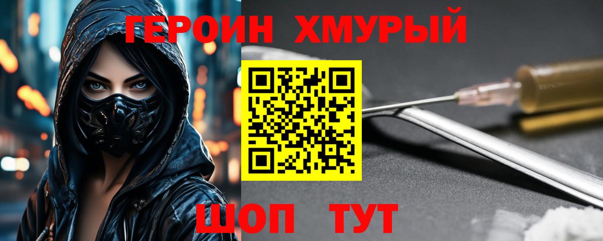 ГЕРОИН VHQ  Вход с VPN  Выборг 